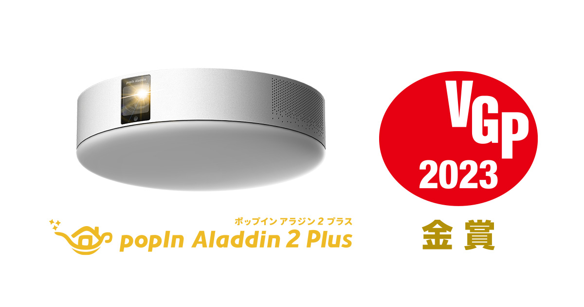 poppinAladdin2plus(ポッピンアラジン2プラス) - プロジェクター