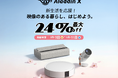 Aladdin X、春の新生活に向けた期間限定セールを実施。「Amazon 新生活セール」全6モデルが最大24％OFFで購入可能に