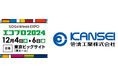 3日間で 63,303名が来場した環境総合展「エコプロ2024」、管清工業ブースレポートと来場の御礼