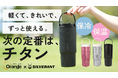「毎日使うボトル」を見直す新提案。Orangeと共同開発した、880ml・約334gの純チタン99.7％の真空タンブラーが登場【SilverAnt】