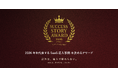2026年を代表するSaaS導入事例を募集｜「SUCCESS STORY AWARD 2026 Autumn byデジタル化の窓口」開催
