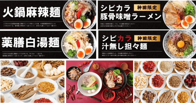 ◆数種類の薬膳を、『火鍋麻辣麺』白湯×麻辣(パイラー)用に独自ブレンドで開発 ◆数種類の薬膳を、『火鍋麻辣麺』白湯×麻辣(パイラー)用に独自ブレンドで開発