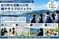 教室を持たない10日間。宮城県女川町を学びの場に、AIでは代替できない『人間力』を磨く探究プログラム（通信制ID学園高校）