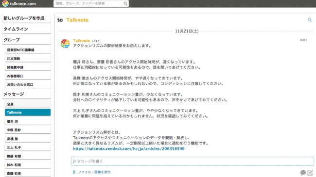 注意が必要なメンバーが発見された場合、人事担当者や管理職など事前に指定した管理者にメッセージが届く