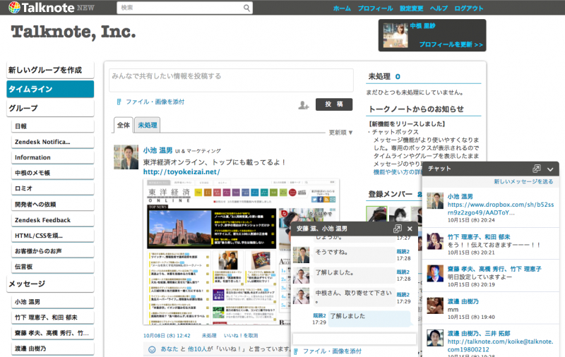 社内sns Talknote リアルタイムな業務連絡を実現するチャット機能を提供開始 Talknoteのプレスリリース