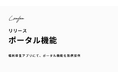 Leafea、「ポータル機能」の無償提供を開始