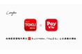 Leafea、鹿児島銀行と提携し提供中の福利厚生サービス「ちょいTOKU」のギフトを地域通貨「Payどん」のポイントに交換できる新機能を提供開始