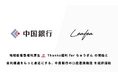 Leafea、中国銀行と提携開始　職域を起点とした地域金融機関の新たな価値提供へ