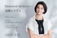 高嶋ちさ子氏がシーズナルディレクターに就任　SAINT JOIE（サンジョア）、2026SSコレクション発表