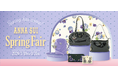 〈ANNA SUI〉3月18日(水)よりスプリングフェアを開催