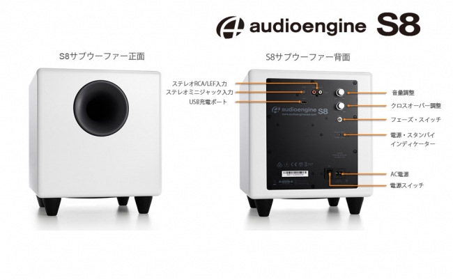 石見銀山 国内正規品Audioengine オーディオエンジン S8 パワードサブ