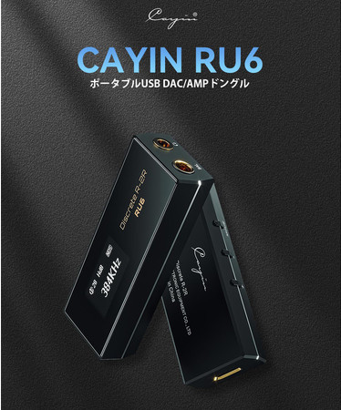Cayin RU6・R2R搭載ポータブルUSB DAC/AMPご予約開始のお知らせ | 株式 ...