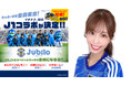 RainbowLIVEの『ゆりなーる yurina』が、17LIVEの『初のJ1クラブとコラボが決定!!ジュビロ磐田〜17LIVEスペシャルマッチの主役になろう!!〜』イベントで総合1位を獲得!