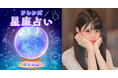RainbowLIVEの『みむ』が、everyliveの『フレンズ星座占い おとめ座』イベントで総合1位を獲得!