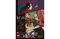 夏と秋の特別企画展「妖怪を描いた浮世絵師たち」
