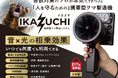 熊対策用品の取扱いを開始