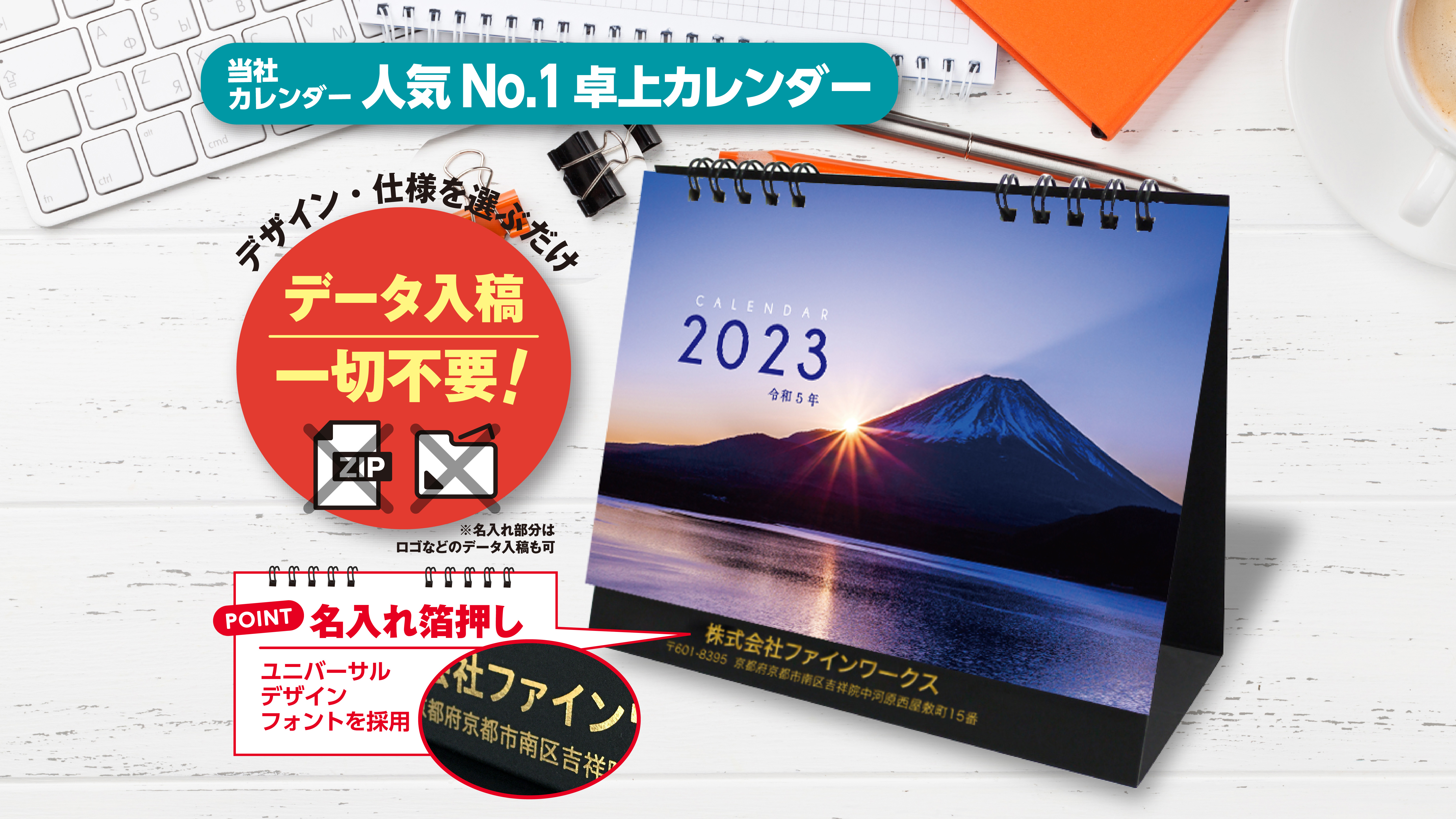 業界では珍しい 表紙も日付もそれぞれ選べる名入れカレンダー販売開始 印刷通販のファインワークス 株式会社ファインワークスのプレスリリース