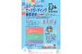 【告知】「スポーツにおけるセーフガーディング基礎研修」開催のお知らせ(対面)