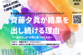 【プライド月間特別オンラインイベント】齊藤夕眞が結果を出し続ける理由 〜“自分らしさ”の先に見つけたもの〜