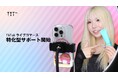 TTT、TikTok Shop攻略の最前線へ!ライブコマース支援サービス始動