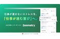 AIお仕事メンターサービス『Zenmetry』、ベータ版利用者を100名追加募集毎朝15分で仕事が進む!有料トレーニングが満足度100%達成!次回は5/13(火)より