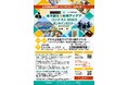RESAS × V-RESAS地方創生☆政策アイデアコンテスト2023オンラインセミナー第5回/第6回 ゲストによる全ファイナリスト紹介イベント ~ファイナリスト決定!あなたの推しはどのチーム?~