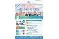 地方創生☆政策アイデアコンテスト2024オンラインセミナー 第２回　　　　　　　　「アイデアを磨こう！データ分析と政策デザインのポイントを学ぶ」を開催