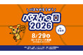 【バンビシャス奈良】バスケやろうぜ！バスケの日 2026 in 奈良市 開催