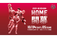 【バンビシャス奈良】2025-26シーズン ホーム開幕戦決定!