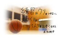 【バンビシャス奈良】JPスマイルプロジェクトの実施および希望チーム募集のお知らせ