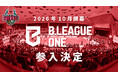 【バンビシャス奈良】2026-27シーズン B.ONE参入決定