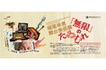特別展「堀尾幸男 舞台美術展 「無限」のたわむれ」＠東広島市立美術館　前売券好評販売中！