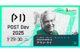 エンジニア向け大型カンファレンス『POST Dev 2025』をオンラインで開催いたします!