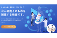 たった1回の採血だけで全身のがんリスクを発見する『マイクロCTC検査』/東京都渋谷区のふるさと納税の返礼品に採択、寄付受付を開始