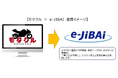 バイク販売・整備一元管理システム「モタクル」と自賠責保険共同基盤サービス「e-JIBAI」が連携開始