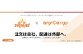 【自社注文サイトで受けた注文を配達代行でお届け】デリバリー専門システム「宅配Evolution」がエニキャリの全国配送ネットワーク「ADMS Connect」と連携開始