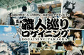 【9/21(土)開催】オープンファクトリーを巡り、伝統産業の職人と交流することでポイントを集める新感覚ロゲイニング「高岡職人巡りロゲイニング」を初開催