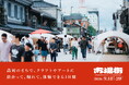 工芸で街と人を繋ぐクラフトの祭典「市場街」が15周年！2026年は9月18日〜9月20日にて開催決定