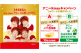 『丸美屋食品ミュージカル「アニー」クリスマスコンサート2024』に協賛 2024年12月21日(土)公演