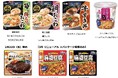 「ごはんシリーズ」「レンジDELIシリーズ」に新商品・リニューアル品が続々と登場 〜2025年1月17日(金)・2月20日(木)に発売開始~