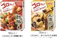 「ゴロッと! シリーズ」新登場!〜2025年2月20日(木)新発売~