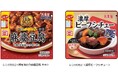「レンジDELI<贅を味わう麻婆豆腐 中辛> <濃厚ビーフシチュー >」〜2025年8月21日(木)に全国で発売開始〜