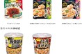 「レンジで簡単！ごはん付き」「カップdeごはん いざ米る」シリーズ新商品　～2026年1月16日(金)より全国で発売開始～