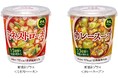 「野菜をプラス＜ミネストローネ＞」「野菜をプラス＜カレースープ＞」　～2026年8月20日(木)より全国で発売開始～