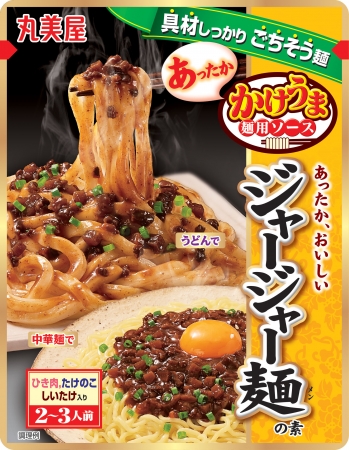 期間限定 あったかかけうま麺用ソース＜ジャージャー麺の素＞』『同