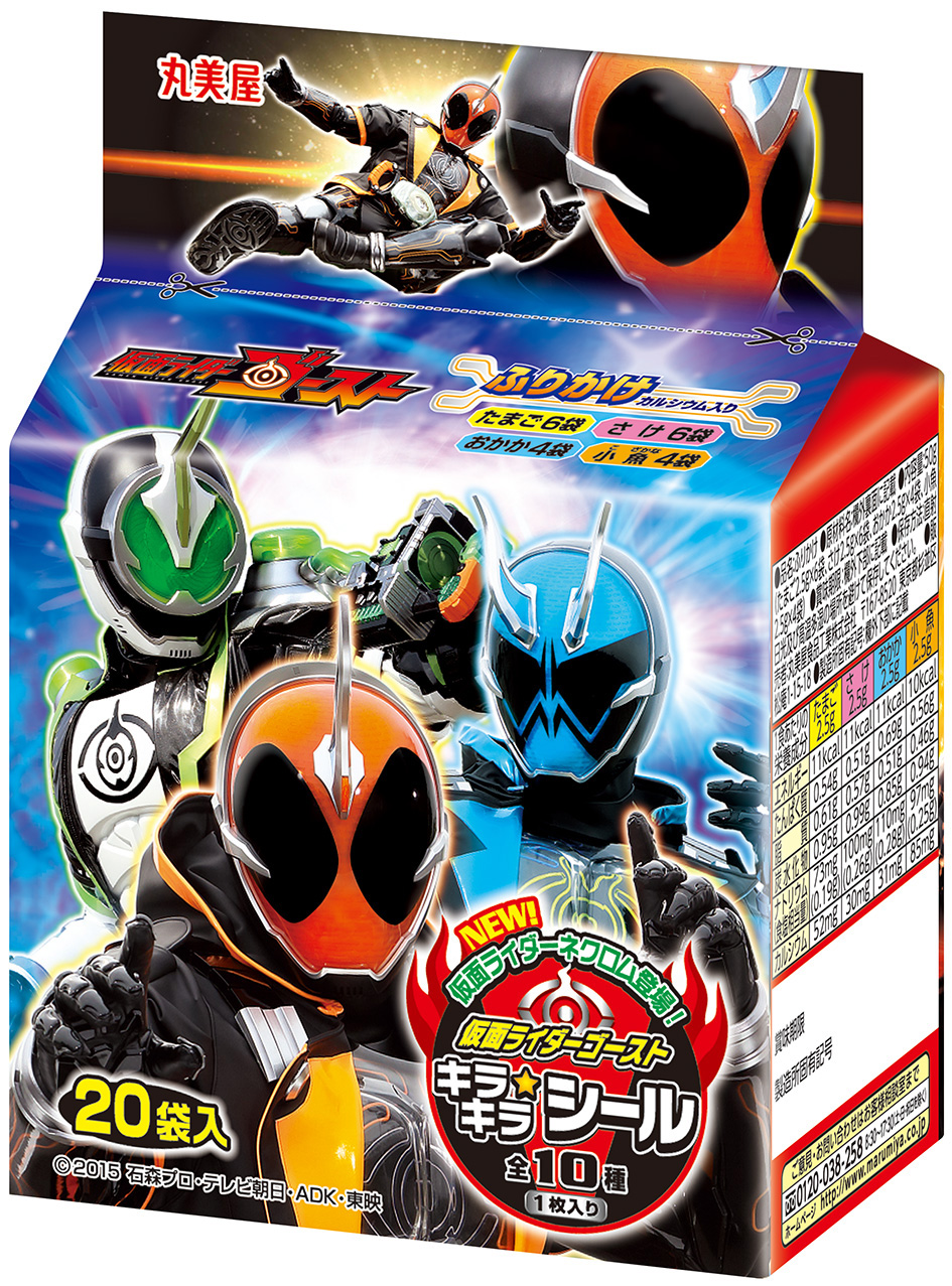 仮面ライダーゴースト ふりかけミニパック』『仮面ライダーゴースト