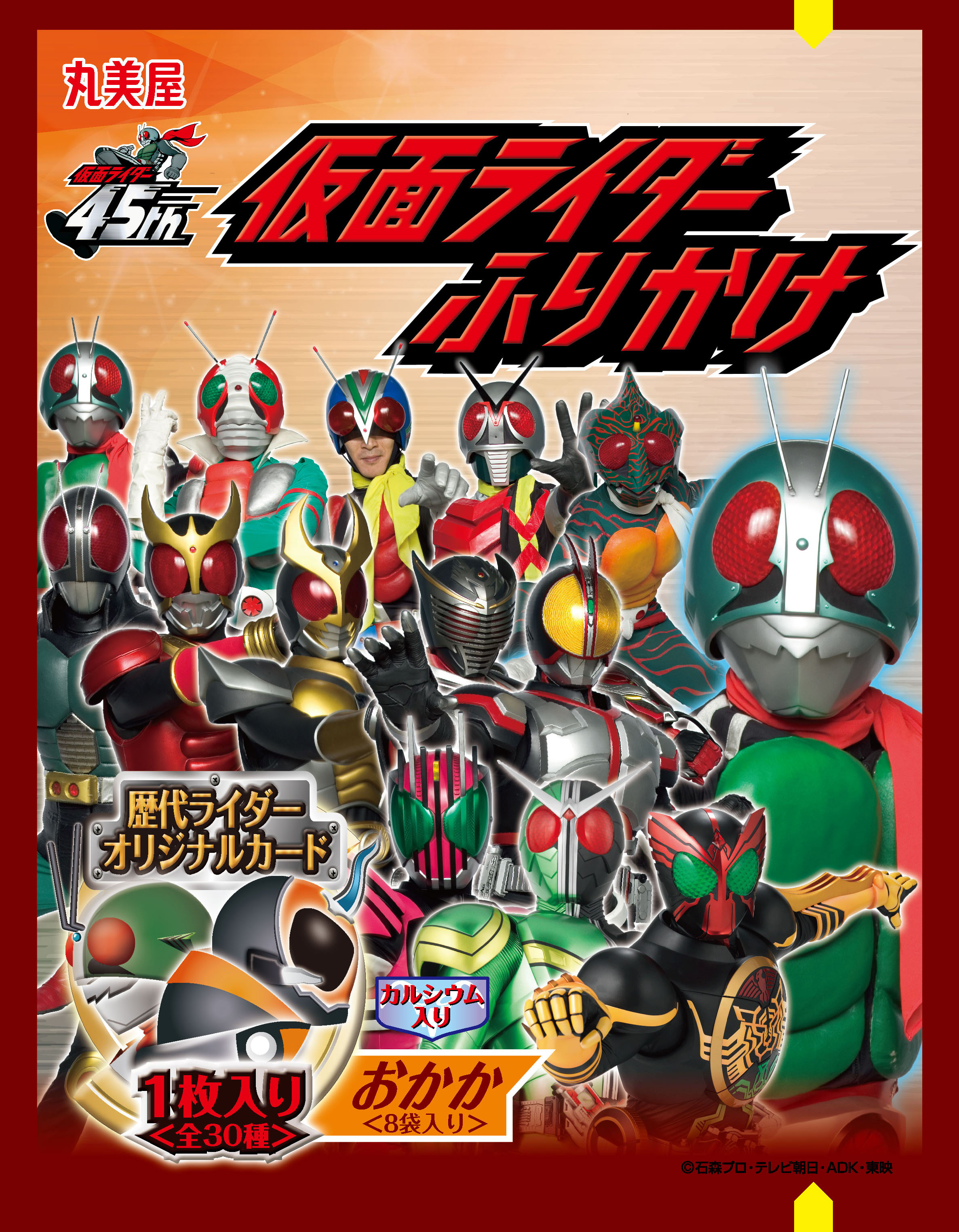 仮面ライダー45周年ふりかけ おかか 仮面ライダー45周年ふりかけ たまご 16年7月14日 木 8月31日 水 期間限定販売 丸美屋食品工業株式会社のプレスリリース 仮面ライダー45周年ふりかけ おかか 仮面ライダー45周年ふりかけ たまご 16年7月14日 木 8月31日 水 期間限定販売 丸美屋食品工業株式会社のプレスリリース