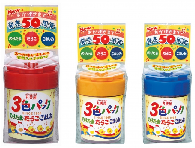 3色パック 18年8月23日 木 新発売 丸美屋食品工業株式会社のプレスリリース