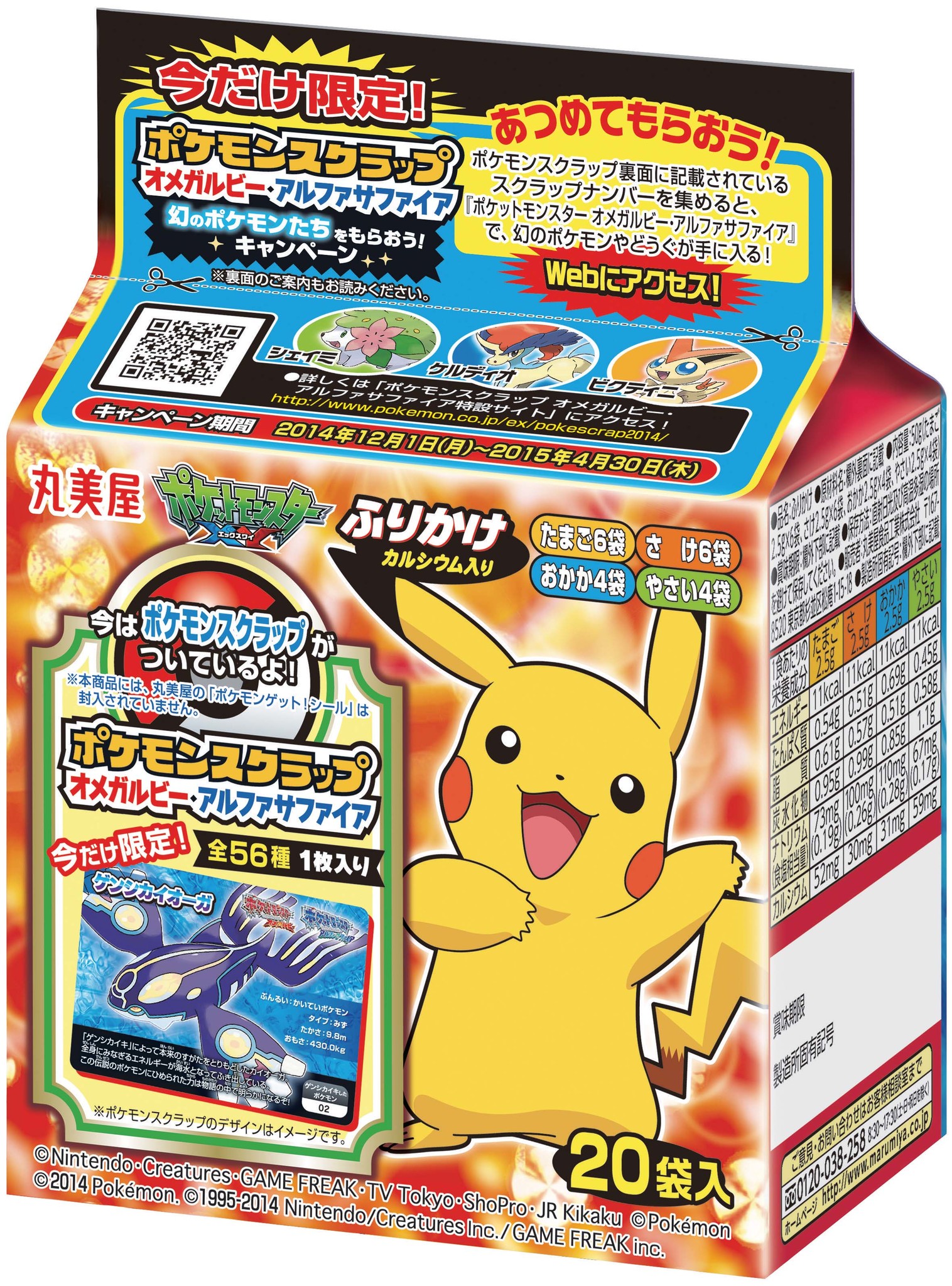 今だけ！ポケモンスクラップ入りの限定商品が登場！『ポケモン