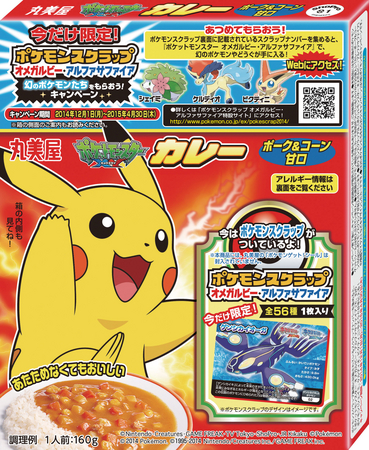 今だけ ポケモンスクラップ入りの限定商品が登場 ポケモン ふりかけミニパック ポケモン カレー ポーク コーン甘口 14年11月下旬より数量限定発売 丸美屋食品工業株式会社のプレスリリース